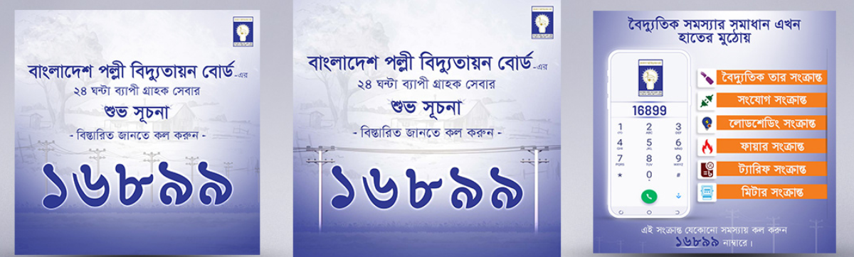 বিদ্যুৎ সমস্যার দ্রুত সমাধান : মিটারের সমস্যা নিয়ে টিপস