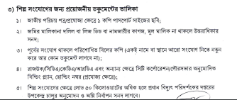 কীভাবে পল্লী বিদ্যুৎ সংযোগের জন্য আবেদন করবেন